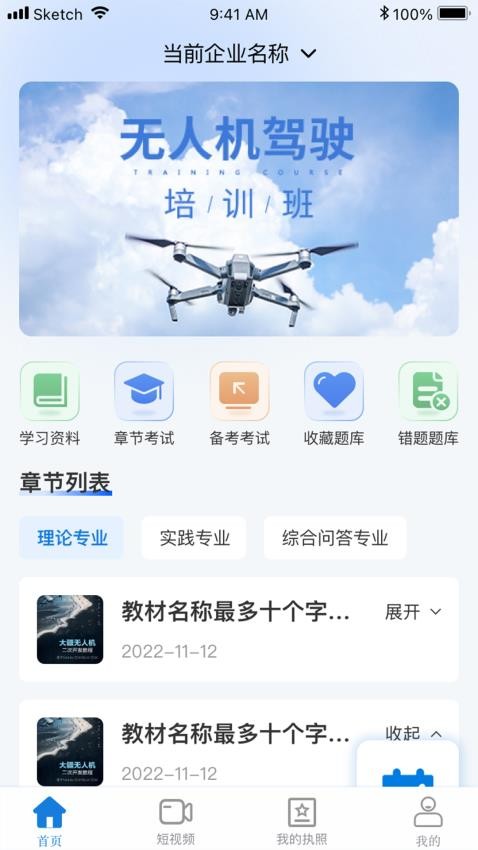 UAV联盟app 1