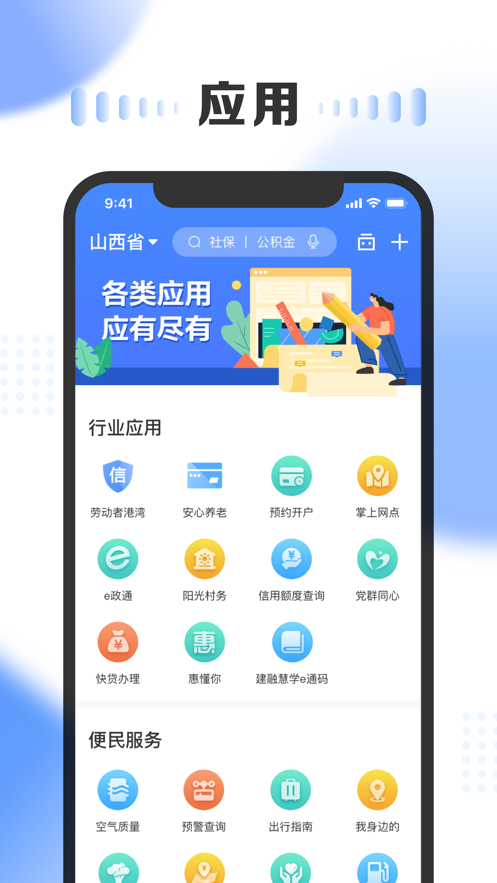 一部手机三晋通app下载