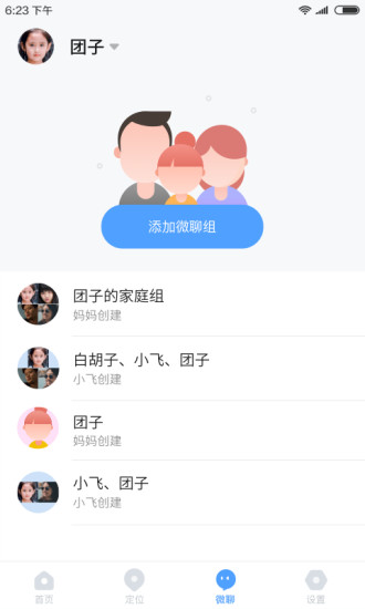 讯飞儿童手表app截图