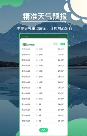 准确天气预报截图