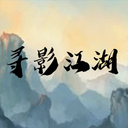 寻影江湖无广告版