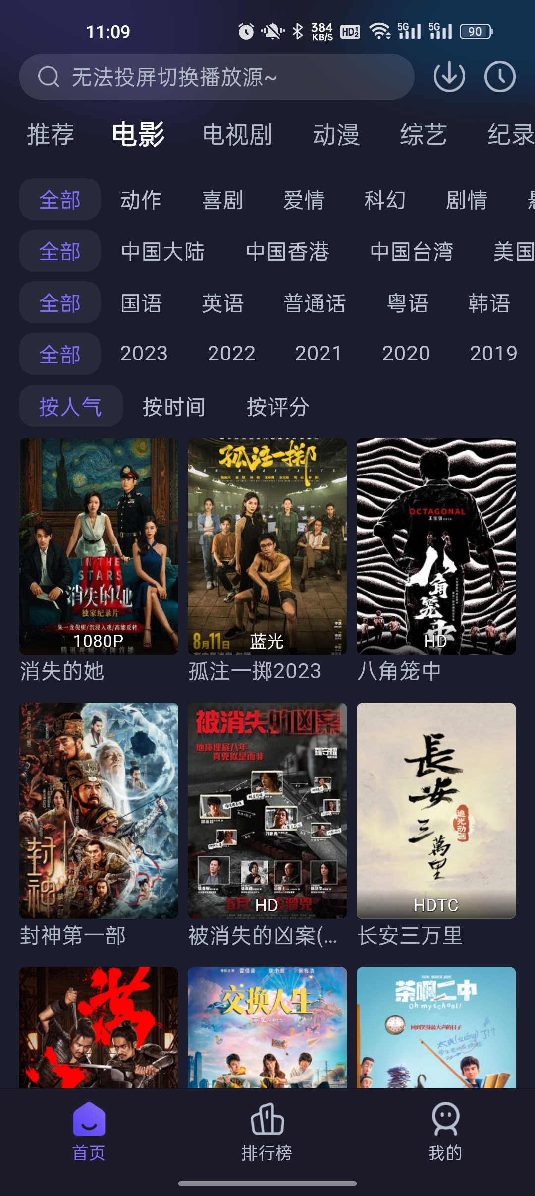 即刻追剧无广告版截图