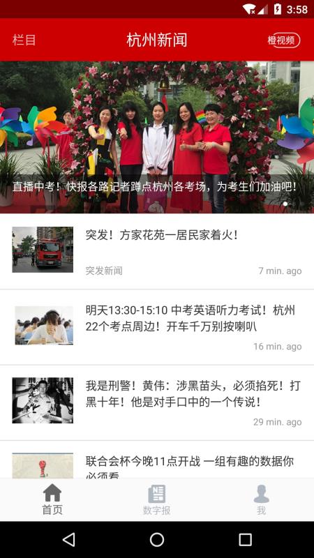 杭州新闻app扫码 1