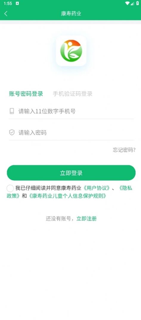 康寿药业app截图