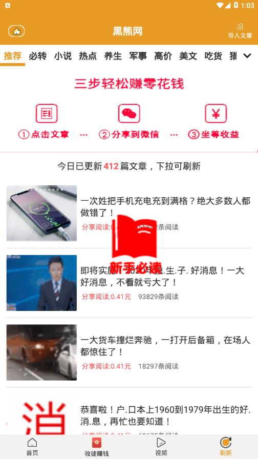 黑熊网app截图