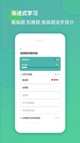 初中生物app手机版 1