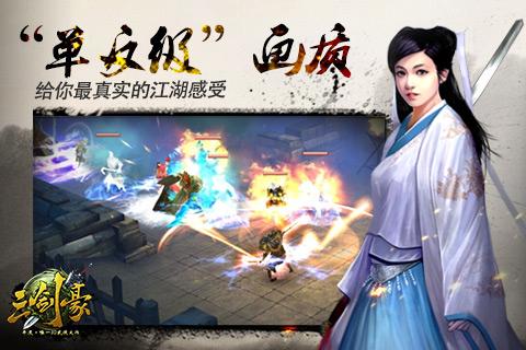 三剑豪TV版截图
