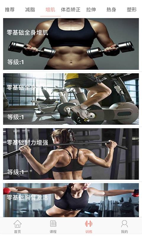 ABCFIT教练截图