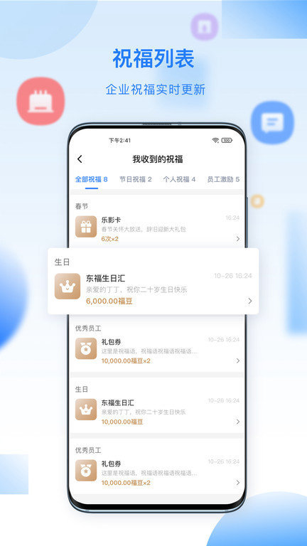 百福得商城APP截图