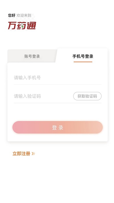 万药通最新版截图