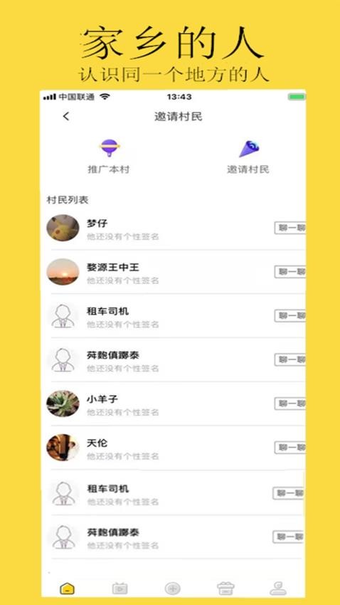 云上村app