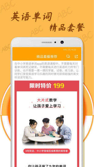 中小学英语单词v1.0.6 1