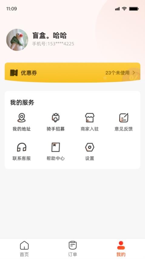 食速配送app