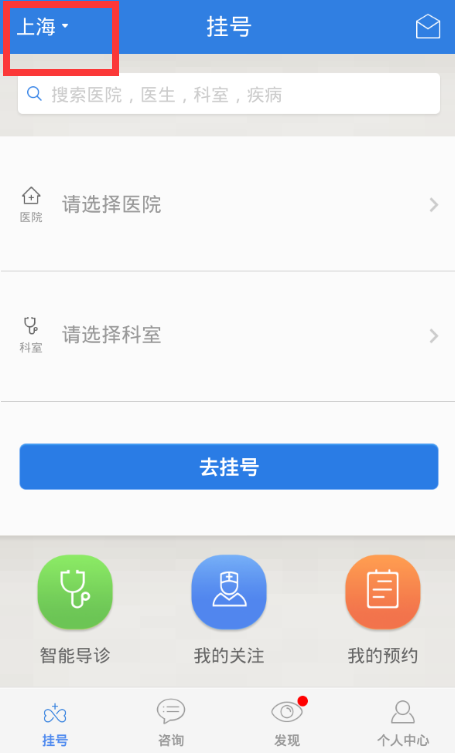 微医app 2