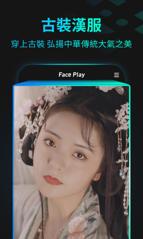 秀脸软件app 1