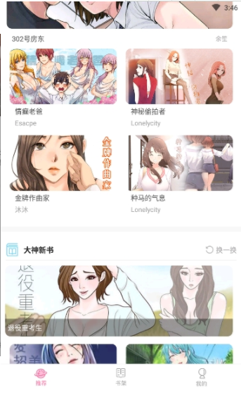 维基漫画极速版截图