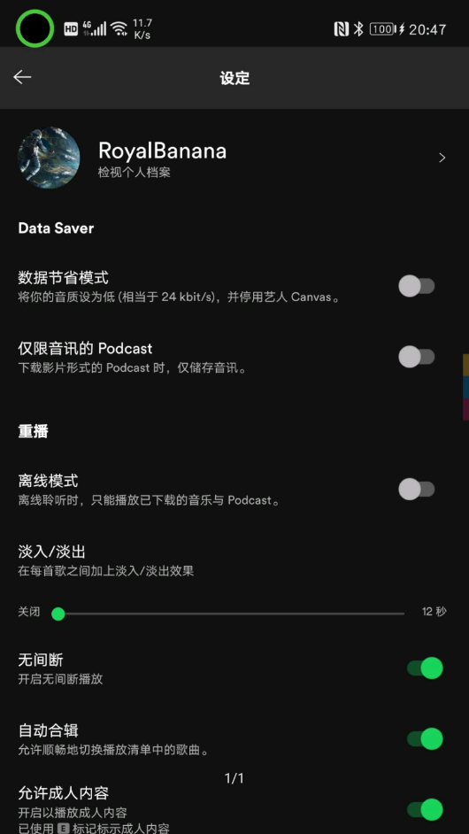 Spotify音乐app截图