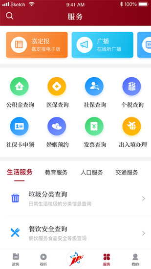 上海嘉定安卓版截图