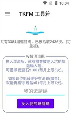 tkfm工具箱截图