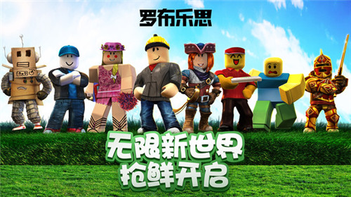 roblox正版官方截图