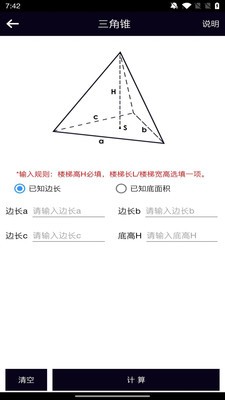 安卓面积体积计算器app