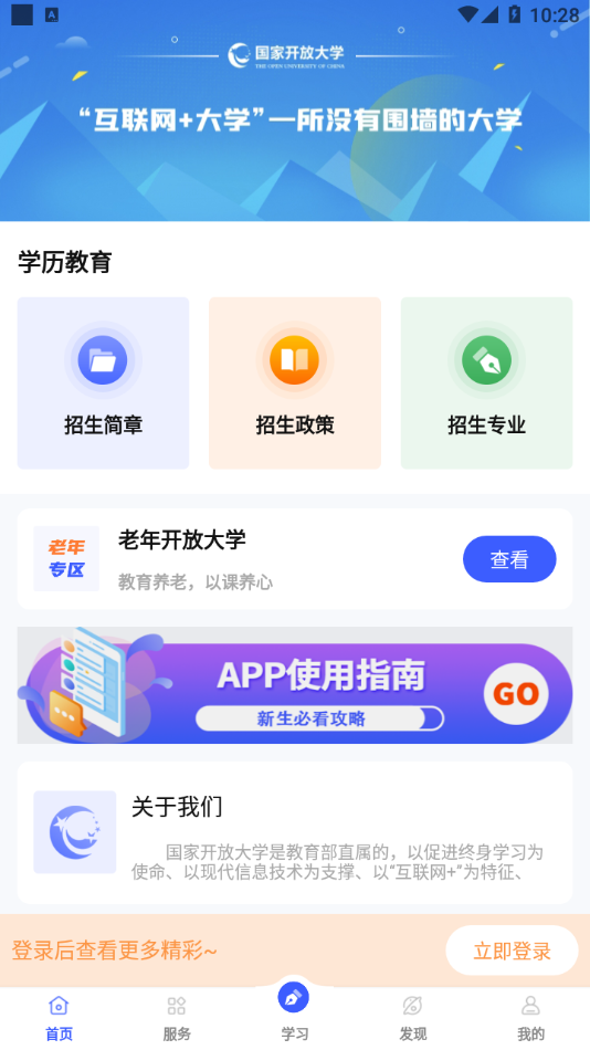 安卓i&middot;国开app