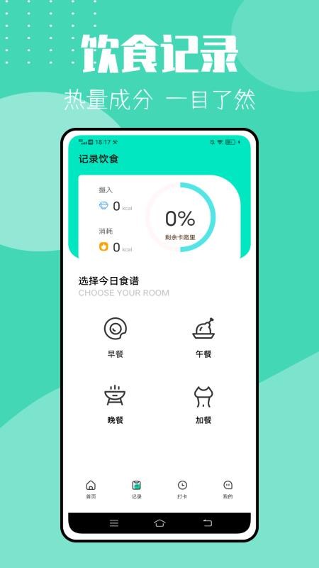 瘦身减肥计划最新版 v2.0.2截图