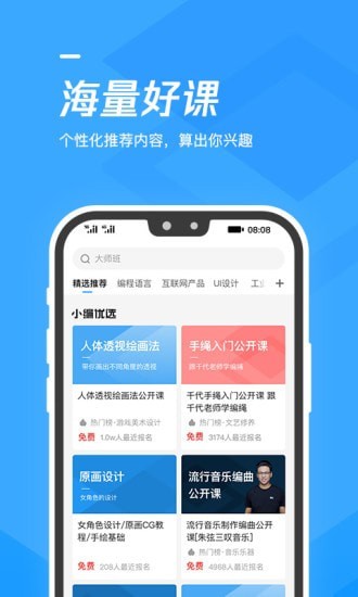 腾讯课堂app截图