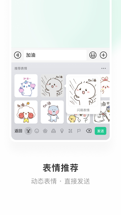 微信键盘App截图