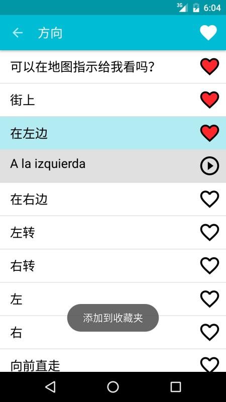 安卓学习西班牙语appapp