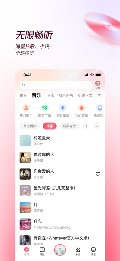 番茄畅听音乐版app截图