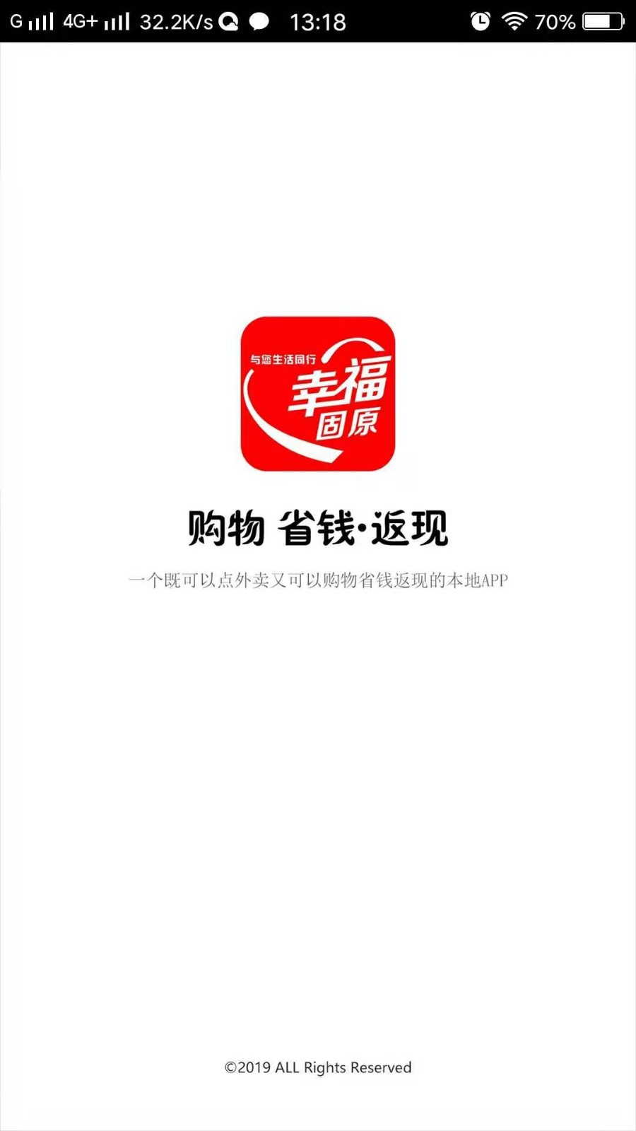 幸福固原app安卓版截图