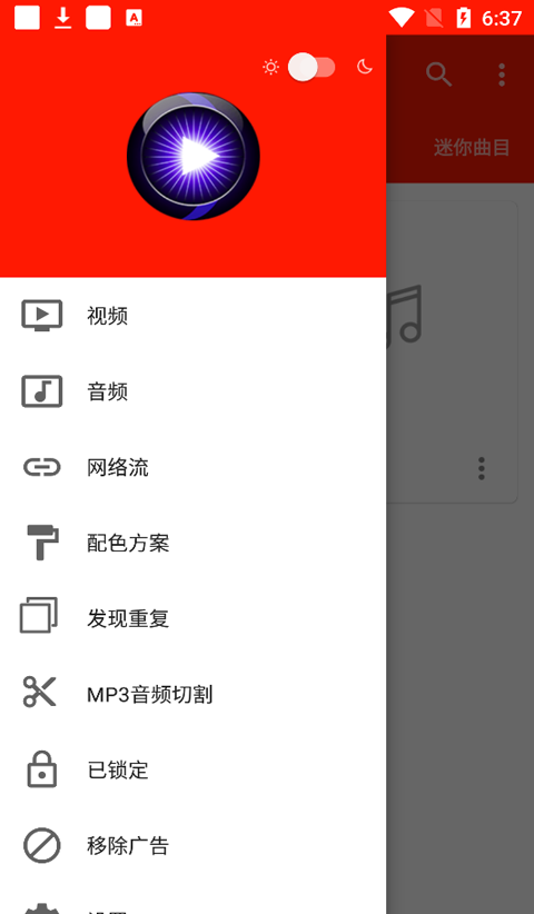 uplayer播放器安卓版截图