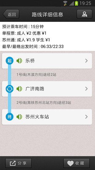 苏州地铁app 1