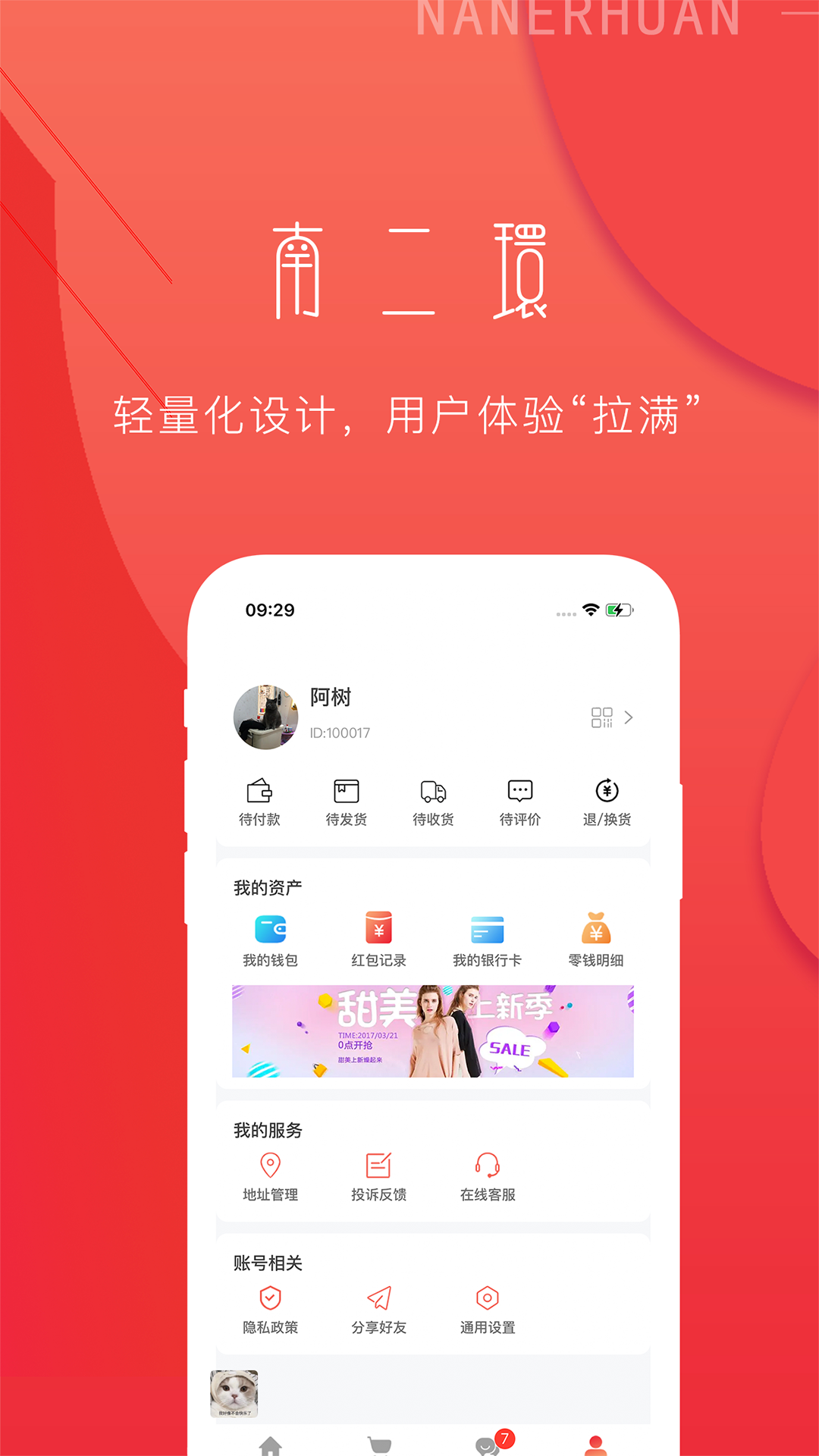 南二环最新版截图