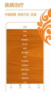 经络养生最新版截图