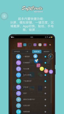 悬浮捷径SoftCircle免费版截图