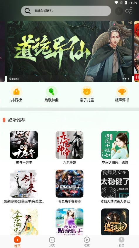 蓝莓听书app最新版截图