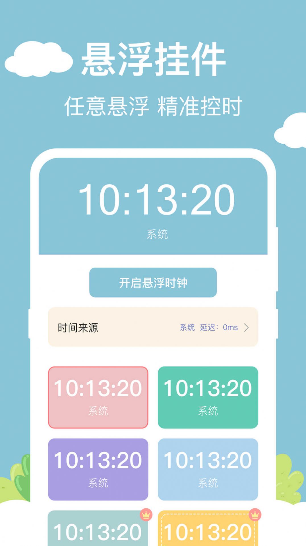 番茄计时器app 1