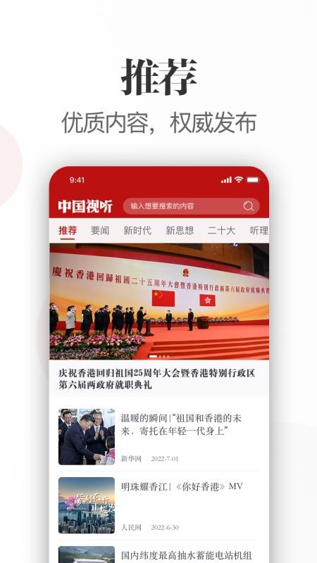 中国视听平台 1.0.0 4