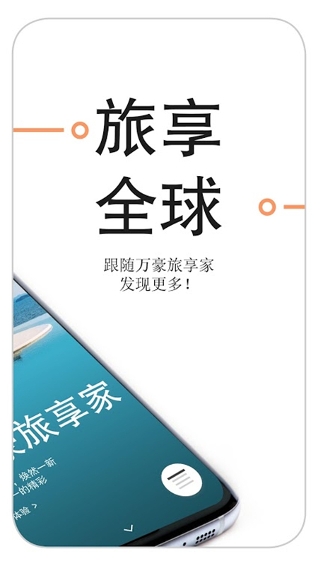 万豪旅享家app v9.42.1 1