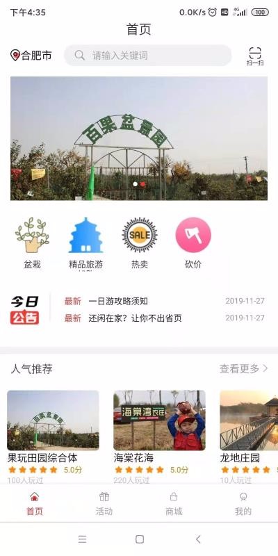 休闲合肥app最新版截图