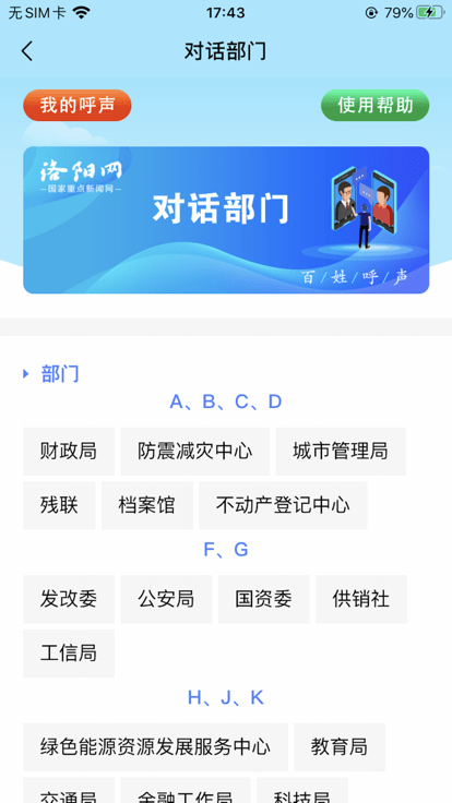 百姓呼声手机版下载