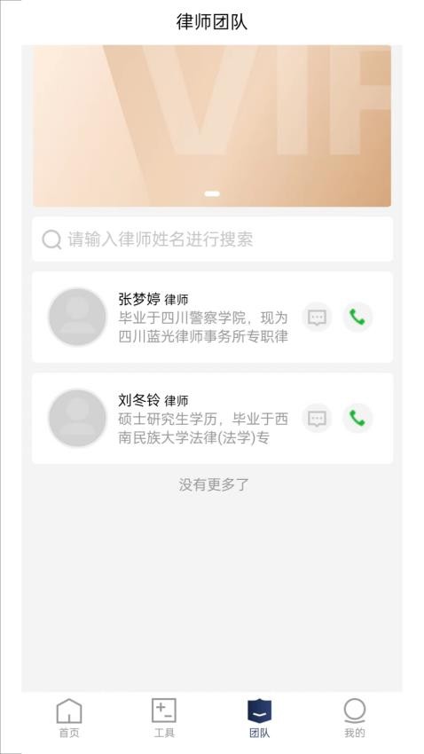 家庭律师app截图