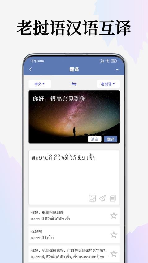 安卓老挝语翻译通app软件下载