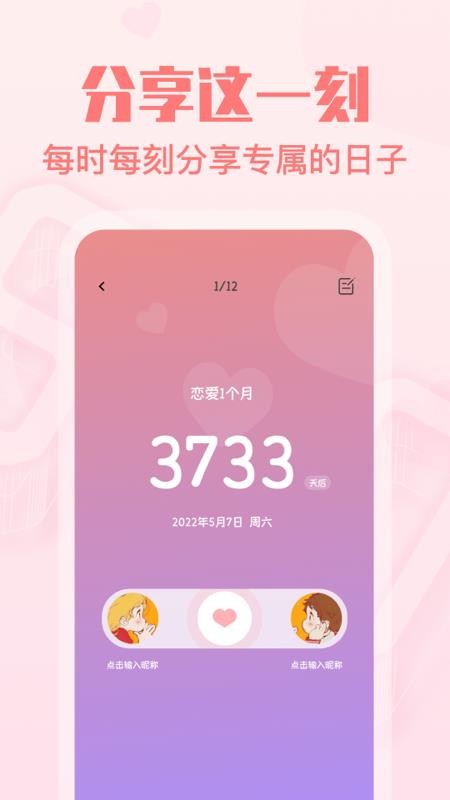 恋爱纪念日app 6