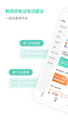 一起考教师教资版截图