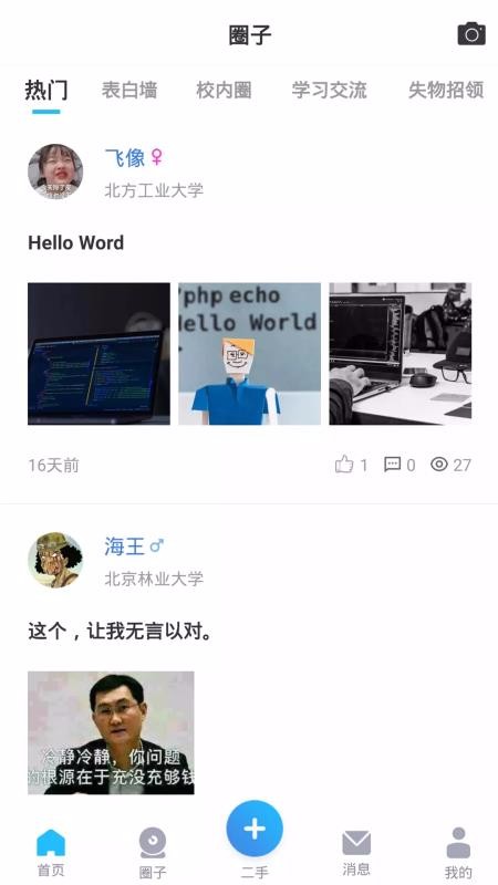 校一校安卓版截图