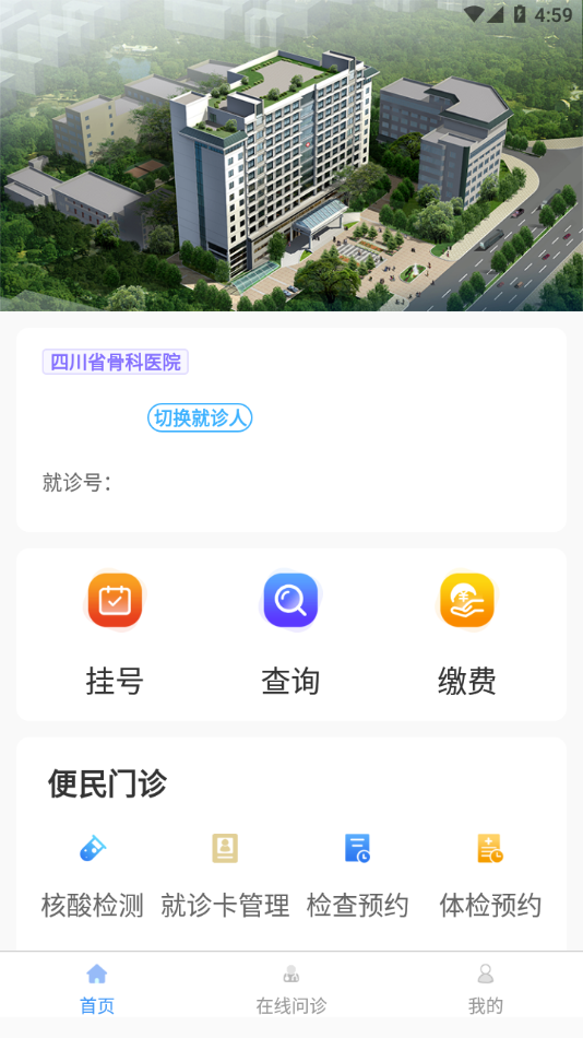 川骨通app截图