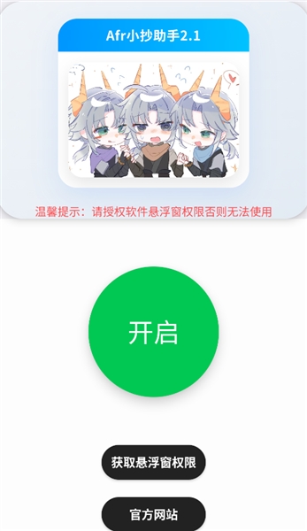 Afr悬浮小抄助手截图